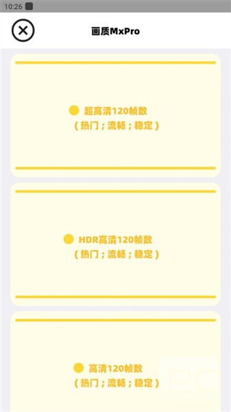 画质MxPro终极版免费版app下载