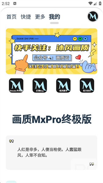 画质MxPro终极版免费版app下载
