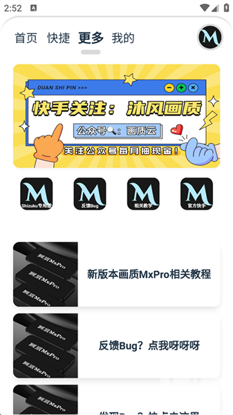画质MxPro终极版免费版app下载