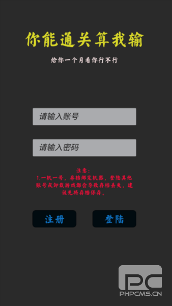 你能通关算我输无限颜值版游戏下载