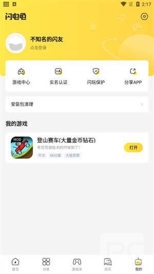 闪电龟pubg国际服免费加速版app下载