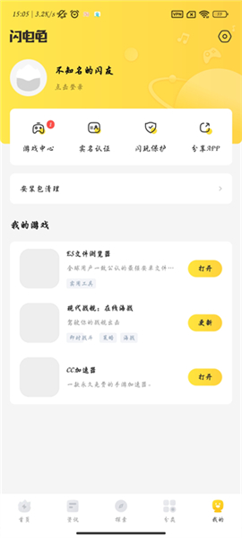 闪电龟pubg国际服免费加速版app下载