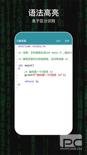 C编译器app下载