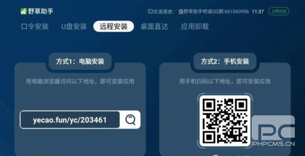 野草助手小米专用版安装包app下载