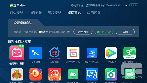 野草助手小米专用版安装包app下载