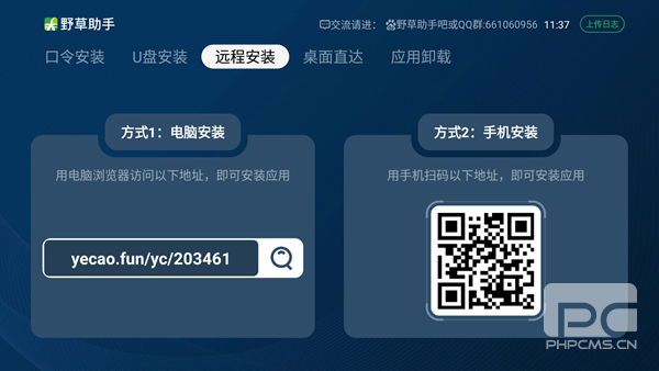 野草助手小米专用版安装包app下载