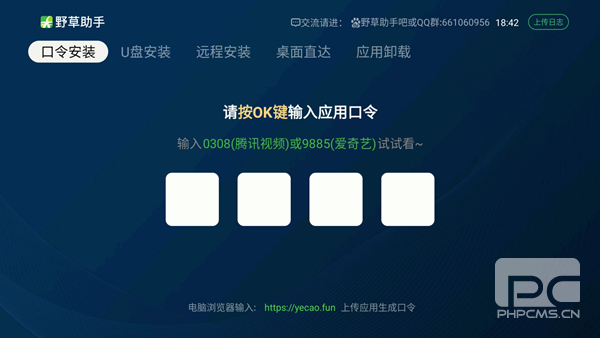 野草助手小米专用版安装包app下载
