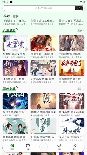 小梨听书app最新版app下载
