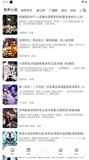 小梨听书app最新版app下载