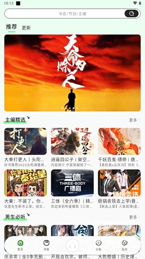 小梨听书app最新版app下载