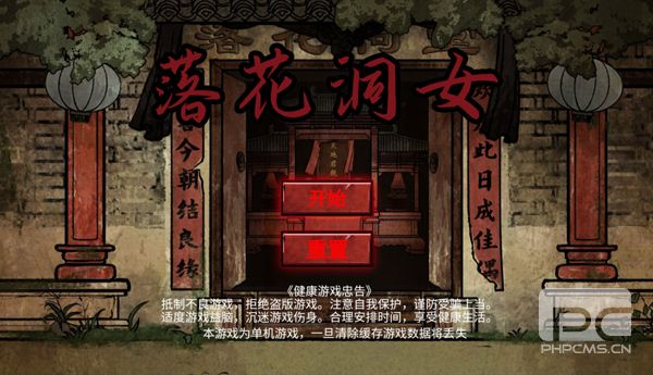 落花洞女去广告手机版游戏下载