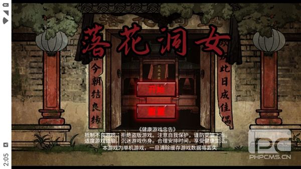 落花洞女去广告手机版游戏下载
