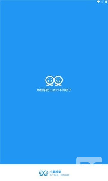 小霸框架防火墙app下载
