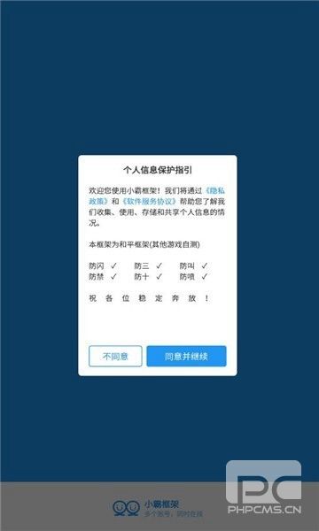 小霸框架防火墙app下载