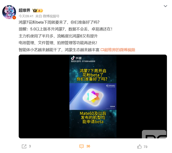 华为鸿蒙7花粉Beta下周开启,普通用户也能体验,支持Mate 60、Pura 90等机型