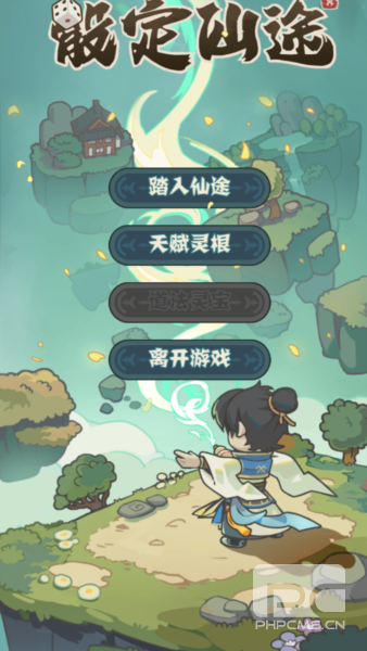骰定仙途手机版游戏下载