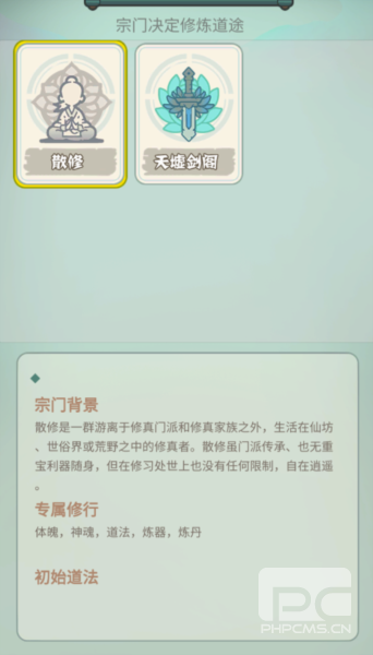 骰定仙途手机版游戏下载