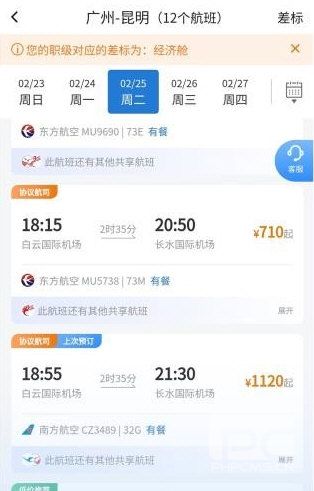 南网商旅通最新版app下载