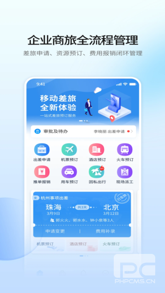 南网商旅通最新版app下载