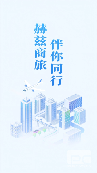 南网商旅通最新版app下载