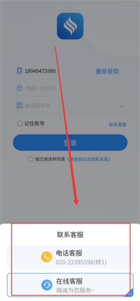 南网商旅通最新版app下载