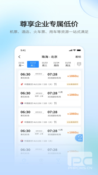 南网商旅通最新版app下载