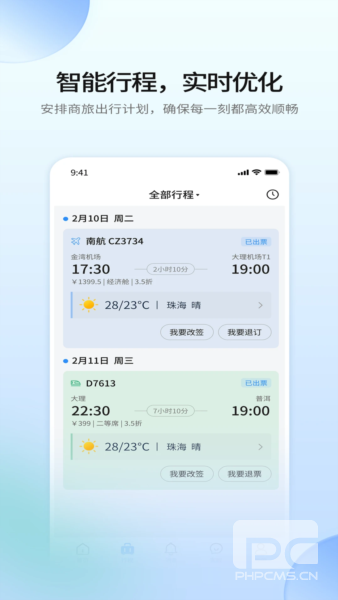 南网商旅通最新版app下载