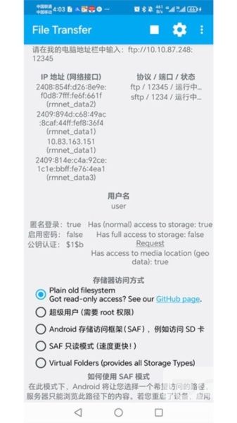 filetransfer安卓版app下载