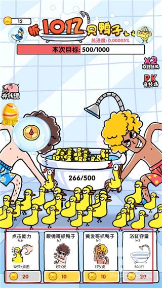 抓鸭子游戏下载