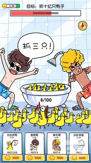 抓鸭子游戏下载