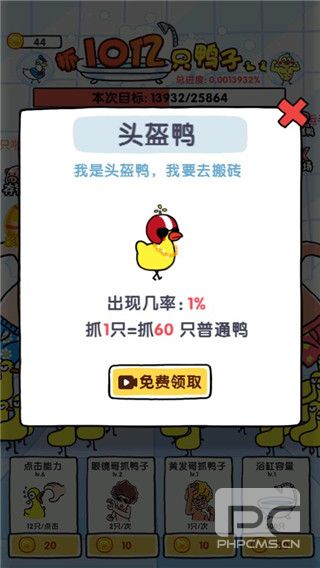 抓鸭子游戏下载