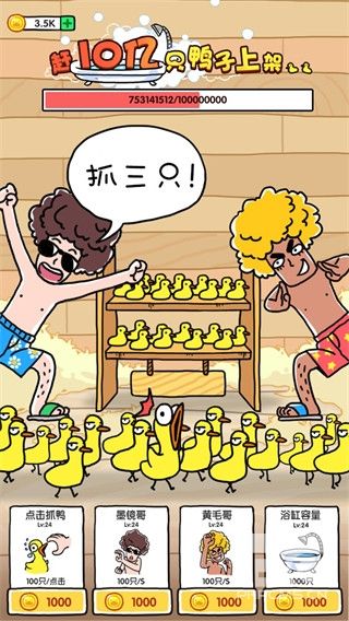 抓鸭子游戏下载