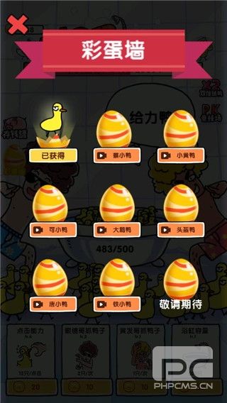 抓鸭子游戏下载