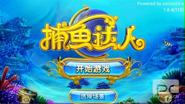 捕鱼达人1正式版手机版游戏下载