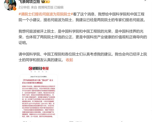 韬定律论文最新更新:项立刚建议提名华为半导体总裁何庭波为中国双院院士