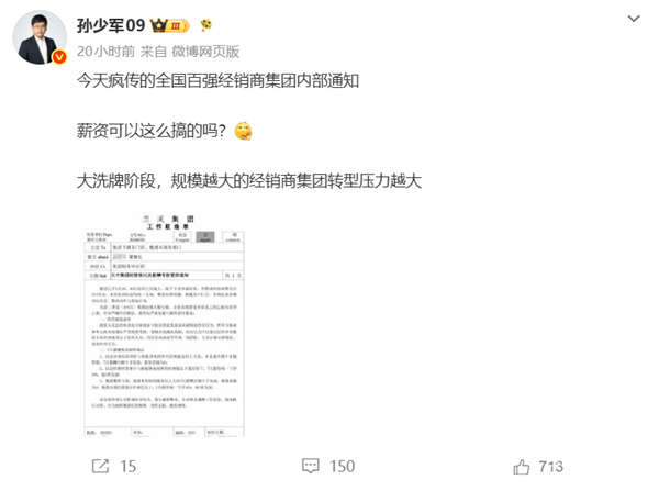 全国百强汽车经销商内部通知曝光:亏损板块7月经理级以上全零工资措施