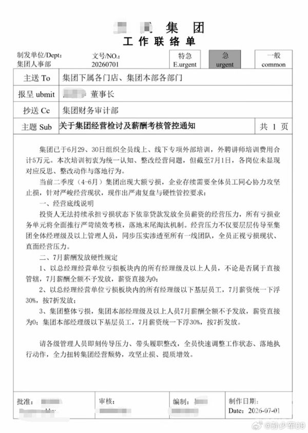 全国百强汽车经销商内部通知曝光:亏损板块7月经理级以上全零工资措施