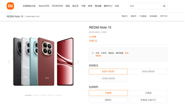 REDMI Note 15第二轮涨价:全系上涨300元,价格升至1399元起