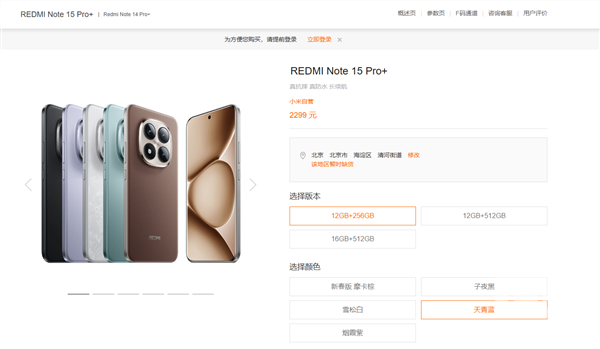 REDMI Note 15第二轮涨价:全系上涨300元,价格升至1399元起