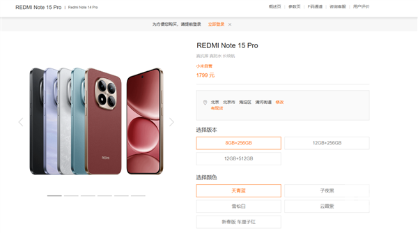 REDMI Note 15第二轮涨价:全系上涨300元,价格升至1399元起