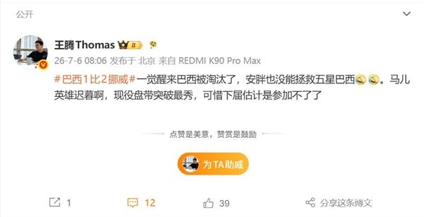 巴西被淘汰内马尔落泪,王腾感叹英雄迟暮【最新赛事分析】