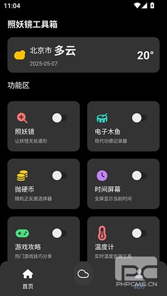 照妖镜3.0版本app下载