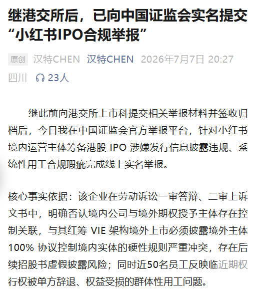 小红书前员工揭露职场恶意打压,维权求公道不图物质赔偿