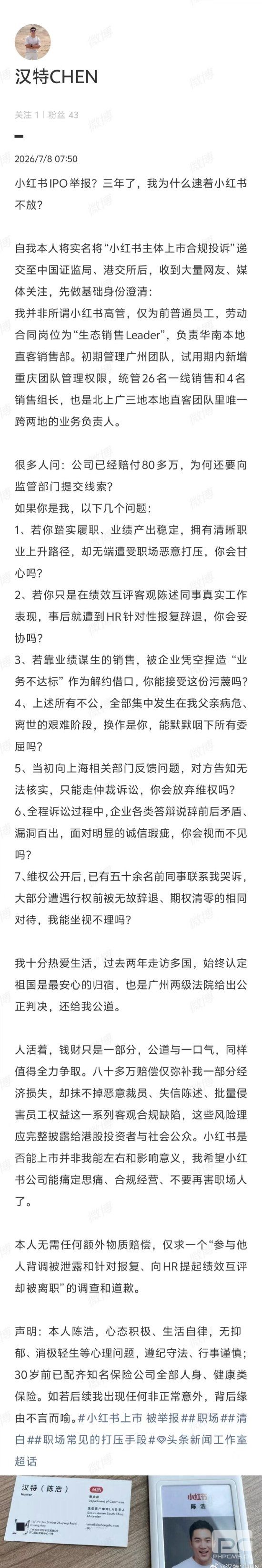 小红书前员工揭露职场恶意打压,维权求公道不图物质赔偿