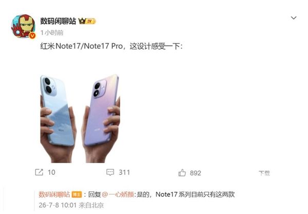 REDMI Note 17产品线调整:超大杯Pro+版本正式取消