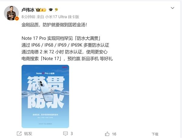REDMI Note 17 Pro标配康宁耐摔玻璃和满级防水,卢伟冰:同价位罕见的高端配置