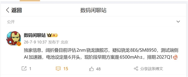 OPPO推出Find N7折叠手机:2024年Q1发布,搭载2nm骁龙8E6和6500mAh电池