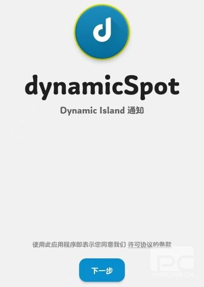 dynamicspot pro破解版app下载