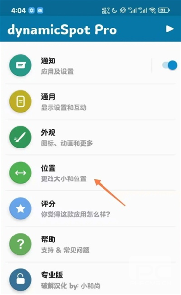 dynamicspot pro破解版app下载