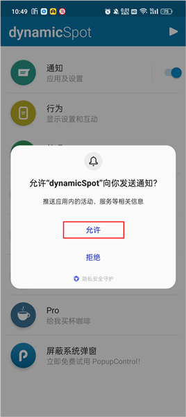 dynamicspot pro破解版app下载
